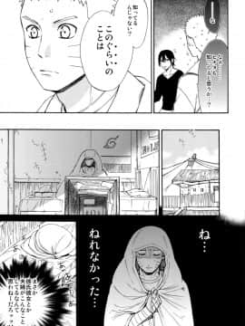 [a 3103 hut (里美)] これからと君と (NARUTO -ナルト-)_Scan_17
