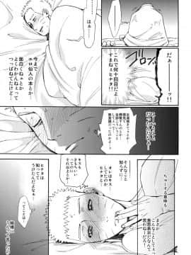 [a 3103 hut (里美)] これからと君と (NARUTO -ナルト-)_Scan_19