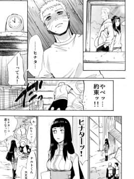 [a 3103 hut (里美)] これからと君と (NARUTO -ナルト-)_Scan_21