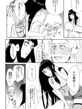 [a 3103 hut (里美)] これからと君と (NARUTO -ナルト-)_Scan_22