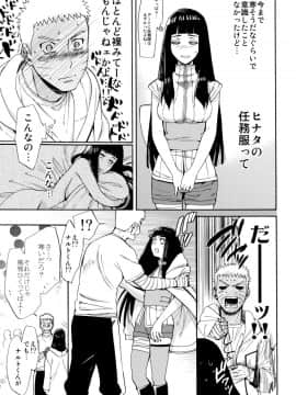 [a 3103 hut (里美)] これからと君と (NARUTO -ナルト-)_Scan_23