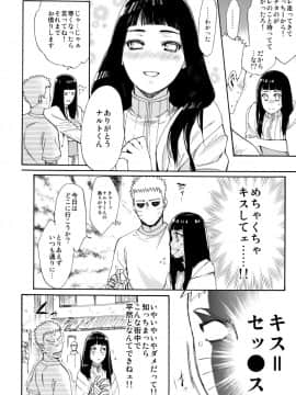 [a 3103 hut (里美)] これからと君と (NARUTO -ナルト-)_Scan_24