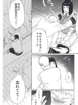 [a 3103 hut (里美)] (SUPER26) 祝言 (NARUTO -ナルト-)_10