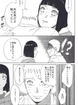[a 3103 hut (里美)] (SUPER26) 祝言 (NARUTO -ナルト-)_11