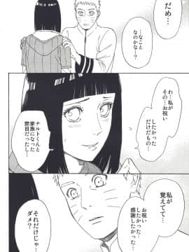 [a 3103 hut (里美)] (SUPER26) 祝言 (NARUTO -ナルト-)_12