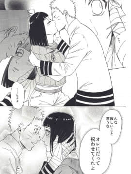 [a 3103 hut (里美)] (SUPER26) 祝言 (NARUTO -ナルト-)_13