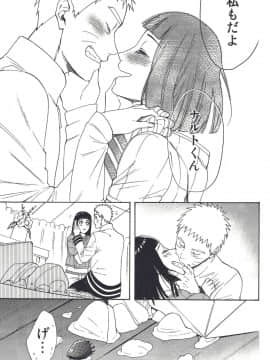 [a 3103 hut (里美)] (SUPER26) 祝言 (NARUTO -ナルト-)_15