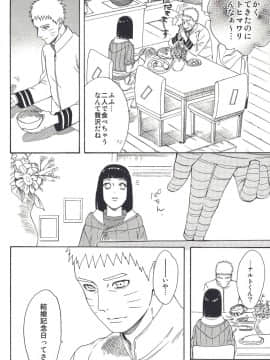 [a 3103 hut (里美)] (SUPER26) 祝言 (NARUTO -ナルト-)_16