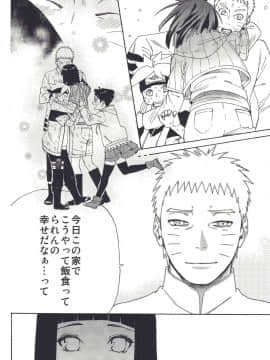 [a 3103 hut (里美)] (SUPER26) 祝言 (NARUTO -ナルト-)_18