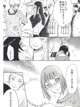 [a 3103 hut (里美)] (SUPER26) 祝言 (NARUTO -ナルト-)_20