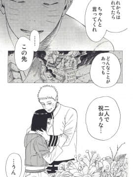[a 3103 hut (里美)] (SUPER26) 祝言 (NARUTO -ナルト-)_21