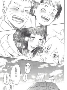 [a 3103 hut (里美)] (SUPER26) 祝言 (NARUTO -ナルト-)_23