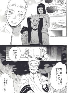 [a 3103 hut (里美)] (SUPER26) 祝言 (NARUTO -ナルト-)_03