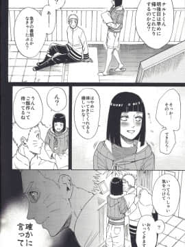 [a 3103 hut (里美)] (SUPER26) 祝言 (NARUTO -ナルト-)_06