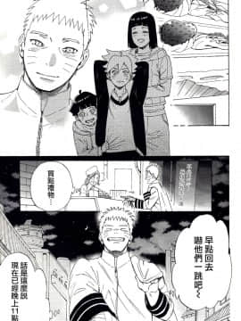 [a 3103 hut (里美)] (SUPER26) 祝言 (NARUTO -ナルト-) [中]_04_iwaigoto_2