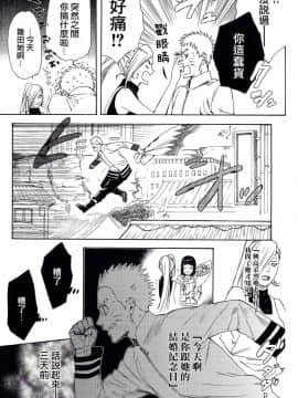[a 3103 hut (里美)] (SUPER26) 祝言 (NARUTO -ナルト-) [中]_06_iwaigoto_4