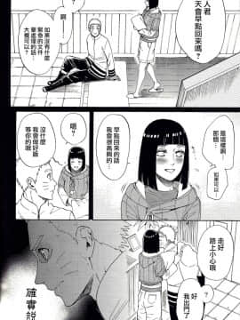 [a 3103 hut (里美)] (SUPER26) 祝言 (NARUTO -ナルト-) [中]_07_iwaigoto_5