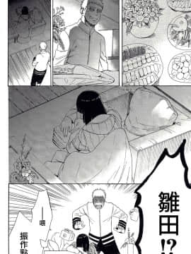 [a 3103 hut (里美)] (SUPER26) 祝言 (NARUTO -ナルト-) [中]_09_iwaigoto_7