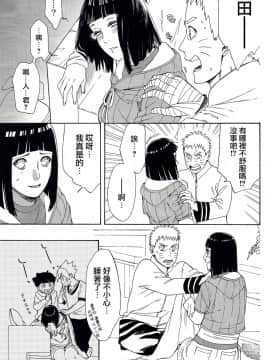 [a 3103 hut (里美)] (SUPER26) 祝言 (NARUTO -ナルト-) [中]_10_iwaigoto_8