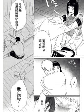 [a 3103 hut (里美)] (SUPER26) 祝言 (NARUTO -ナルト-) [中]_11_iwaigoto_9