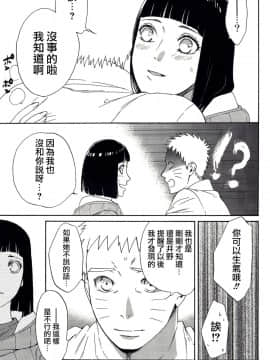 [a 3103 hut (里美)] (SUPER26) 祝言 (NARUTO -ナルト-) [中]_12_iwaigoto_10