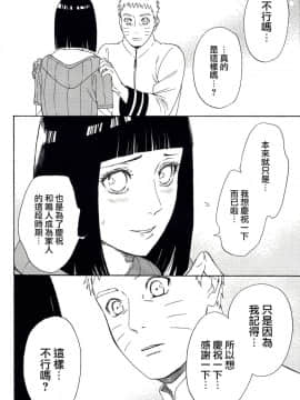 [a 3103 hut (里美)] (SUPER26) 祝言 (NARUTO -ナルト-) [中]_13_iwaigoto_11