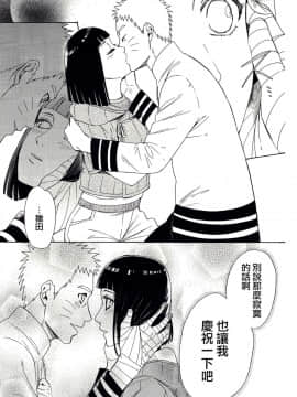 [a 3103 hut (里美)] (SUPER26) 祝言 (NARUTO -ナルト-) [中]_14_iwaigoto_12