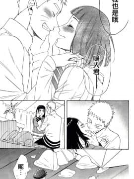 [a 3103 hut (里美)] (SUPER26) 祝言 (NARUTO -ナルト-) [中]_16_iwaigoto_14