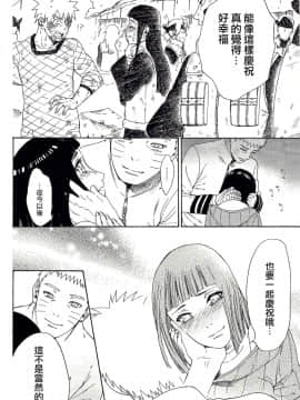[a 3103 hut (里美)] (SUPER26) 祝言 (NARUTO -ナルト-) [中]_21_iwaigoto_19