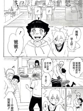 [a 3103 hut (里美)] (SUPER26) 祝言 (NARUTO -ナルト-) [中]_23_iwaigoto_21