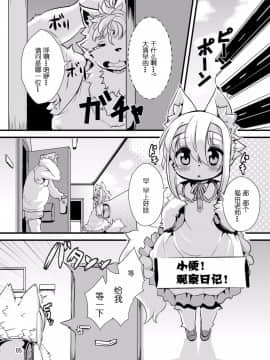 [にゃんこね (ro)] らんどせるしょったけものがせんせいにしゅくだいをおしえてもらう本 [中国翻訳] [DL版]_03