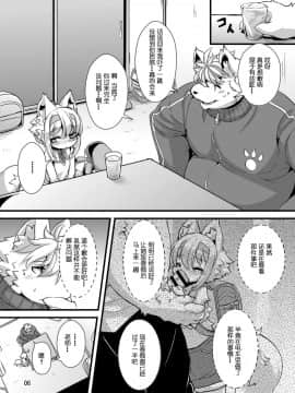 [にゃんこね (ro)] らんどせるしょったけものがせんせいにしゅくだいをおしえてもらう本 [中国翻訳] [DL版]_04
