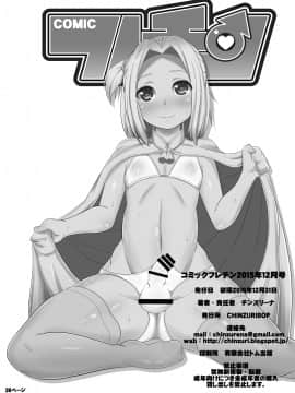 [CHINZURI BOP (チンズリーナ)] コミックフレチン 2016年12月号 (アルスラーン戦記) [DL版]_26