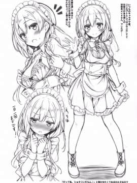 [CE家族社](C91) [没後 (RYO)] このメイドさんは男の子をダメにします。_024