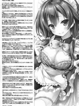 [CE家族社](C91) [没後 (RYO)] このメイドさんは男の子をダメにします。_025