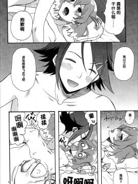 [CE家族社](C91) [ナイフエッジ (星憑ネオン。、さきうらら)] 赤い春を (マクロスΔ)_008