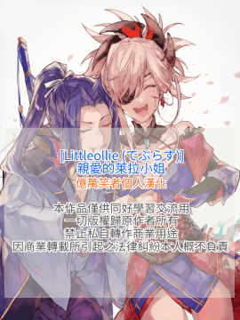 [億萬笑者個人漢化] (C92) [Littleollie (でぶらす)] いとしのライラさん (アイドルマスター シンデレラガールズ)_02_00x