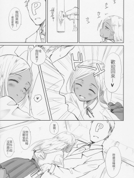 [億萬笑者個人漢化] (C92) [Littleollie (でぶらす)] いとしのライラさん (アイドルマスター シンデレラガールズ)_05_004
