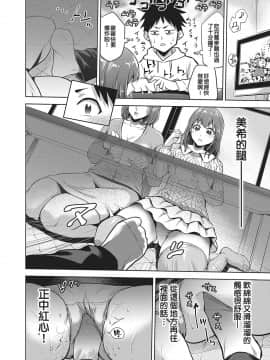 [漢化組有很多賤民不知道龍氣有多滾燙][夏のおやつ] 禁賀新年 (コミック・マショウ 2017年4月号) [DL版]_02