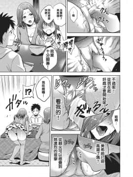[漢化組有很多賤民不知道龍氣有多滾燙][夏のおやつ] 禁賀新年 (コミック・マショウ 2017年4月号) [DL版]_03