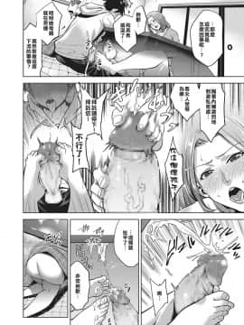 [漢化組有很多賤民不知道龍氣有多滾燙][夏のおやつ] 禁賀新年 (コミック・マショウ 2017年4月号) [DL版]_06