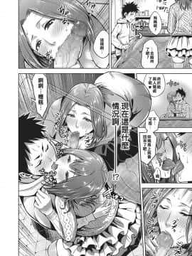 [漢化組有很多賤民不知道龍氣有多滾燙][夏のおやつ] 禁賀新年 (コミック・マショウ 2017年4月号) [DL版]_08