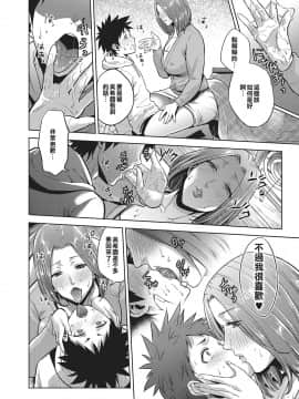 [漢化組有很多賤民不知道龍氣有多滾燙][夏のおやつ] 禁賀新年 (コミック・マショウ 2017年4月号) [DL版]_10