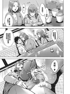 [漢化組有很多賤民不知道龍氣有多滾燙][夏のおやつ] 禁賀新年 (コミック・マショウ 2017年4月号) [DL版]_13