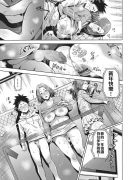 [漢化組有很多賤民不知道龍氣有多滾燙][夏のおやつ] 禁賀新年 (コミック・マショウ 2017年4月号) [DL版]_19