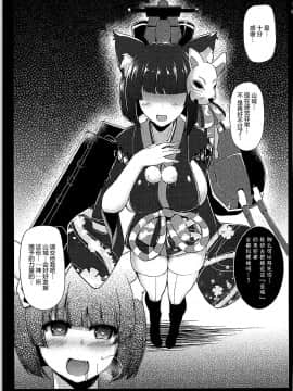 [震惊！渣渣图源社保了汉化组] (ふたけっと13.5) [C.R's NEST (しーあーる)] カミサマカラノ授ケモノ (アズールレーン)_014