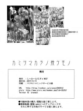 [震惊！渣渣图源社保了汉化组] (ふたけっと13.5) [C.R's NEST (しーあーる)] カミサマカラノ授ケモノ (アズールレーン)_017