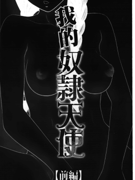 [伊駒一平] ボクの奴隷天使_006