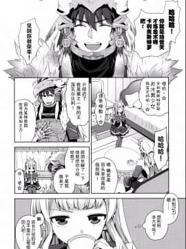 [CE家族社](C91) [ああ愛してる (たいしょう田中)] 錬金術師に王冠を 1 (グランブルーファンタジー)_008