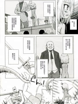 [ノラネコノタマ (雪野みなと)] 涙の花の咲くところ2 [中国翻訳] [DL版]_04